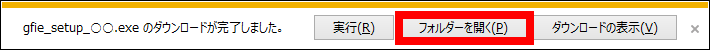 IE のダウンロード